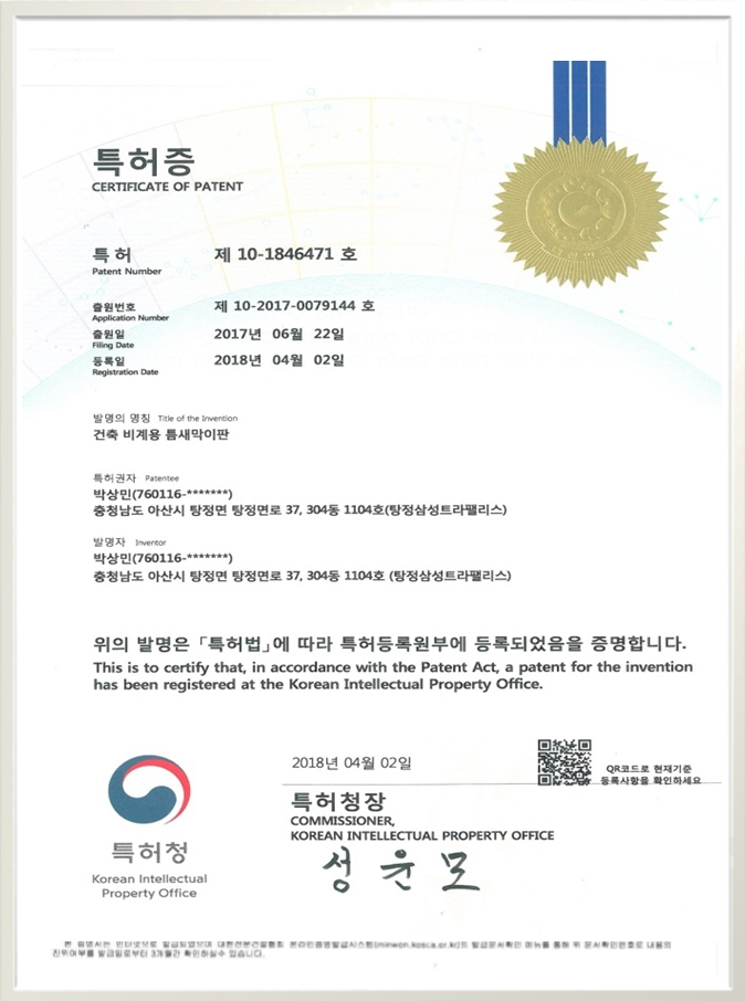 특허증-건축 비계용 틈새막이판 이미지